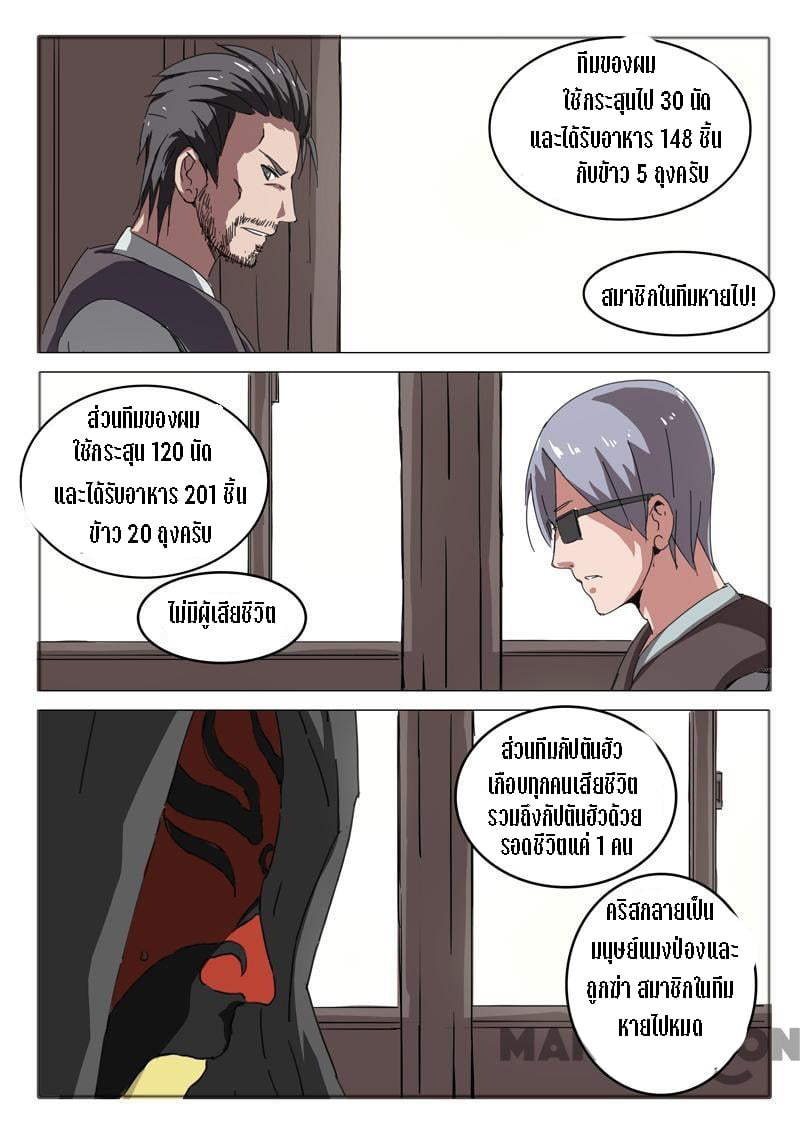 chromosome 47 โครโมโซมที่ 47 ตอนที่ 51 หน้า 4