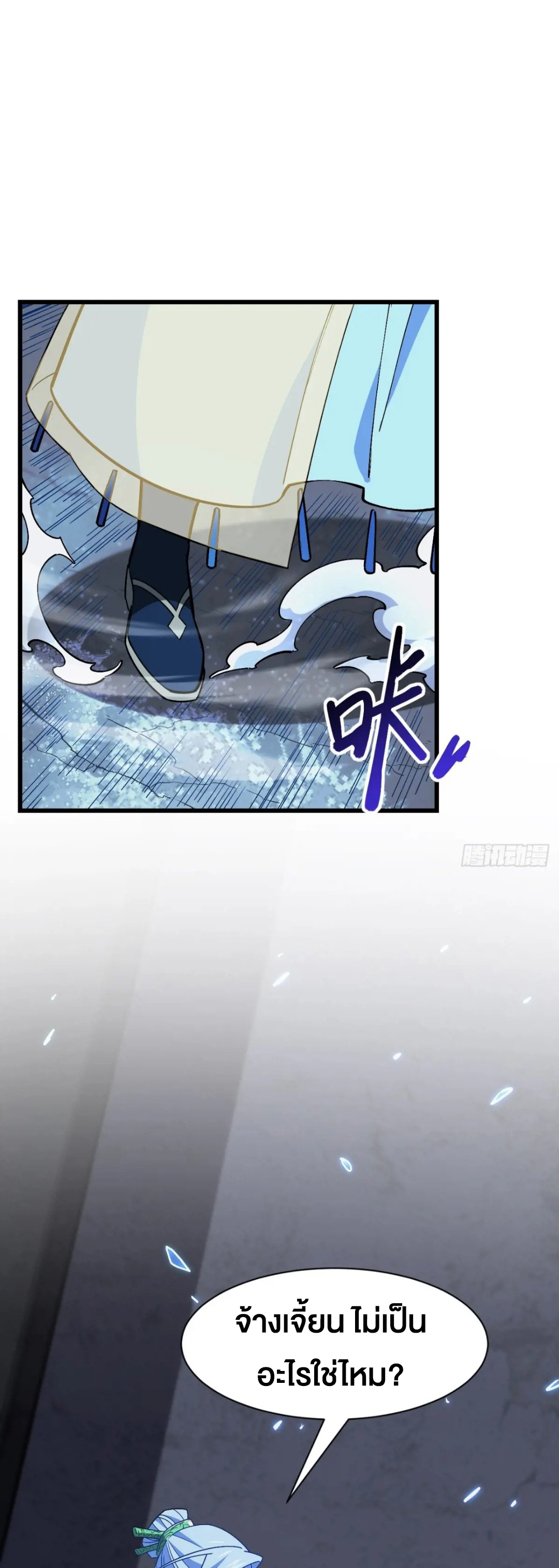 กำเนิดร่างเทวะบรรพกาล ตอนที่ 56 หน้า 16