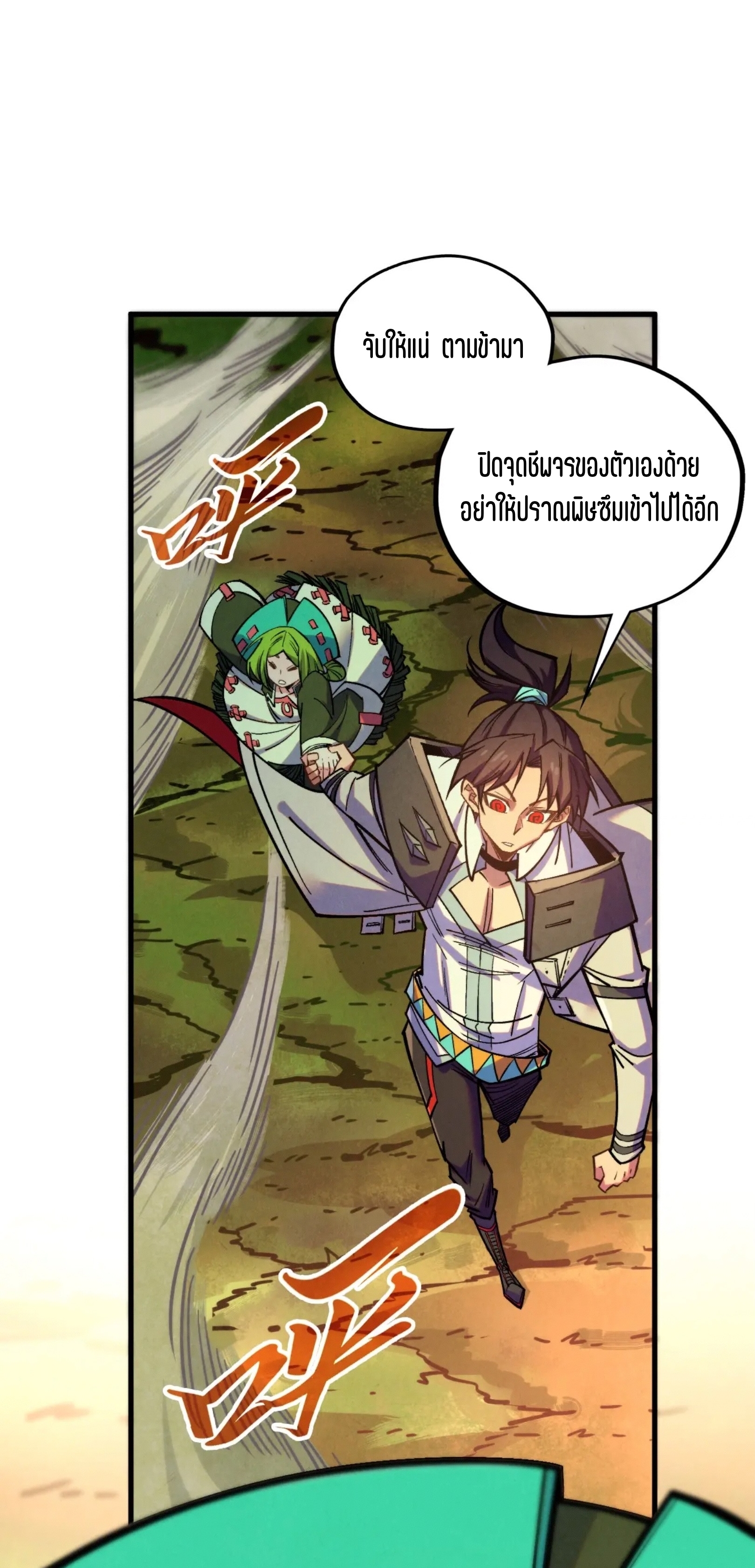 มหาเทพนิรันดร์กาล ตอนที่ 327 หน้า 21