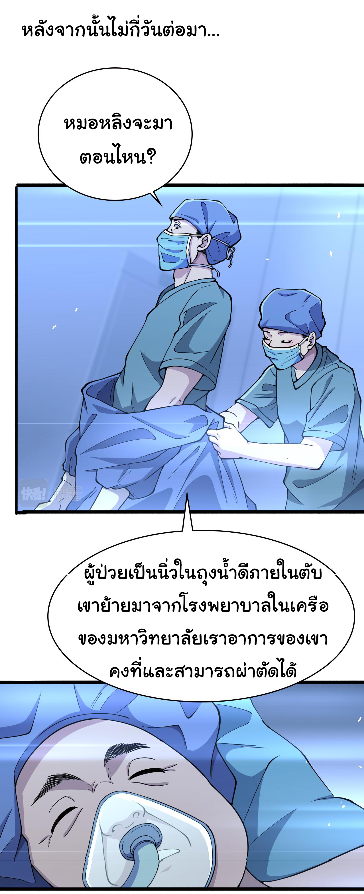 สุดยอดระบบของหมอหลิงหรัน ตอนที่ 152 หน้า 7
