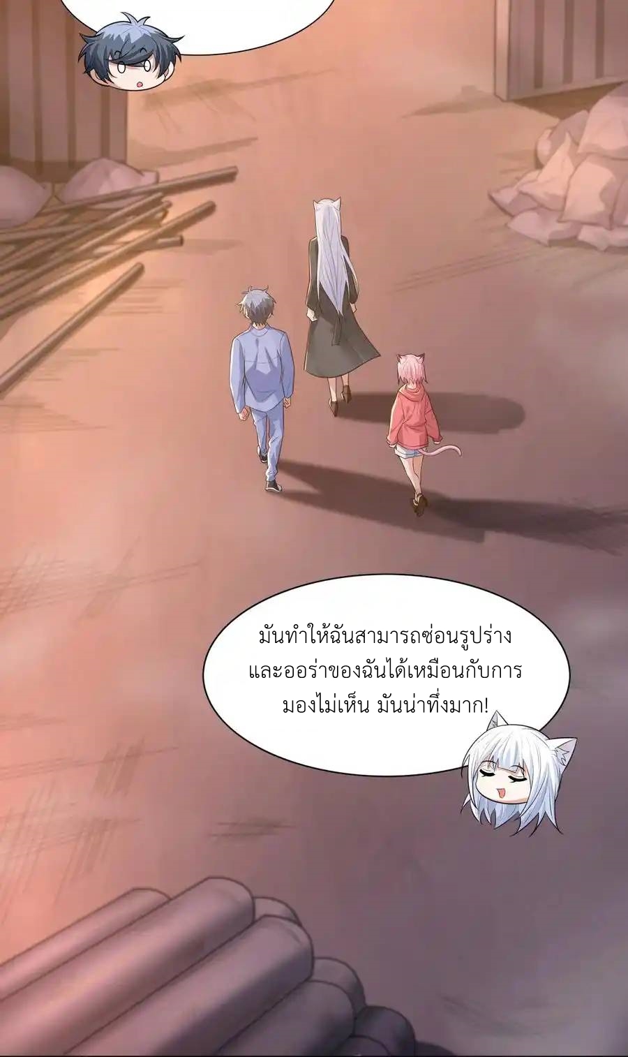 There Will Always Be Someone To Disturb My AFK Life ตอนที่ 12 หน้า 24