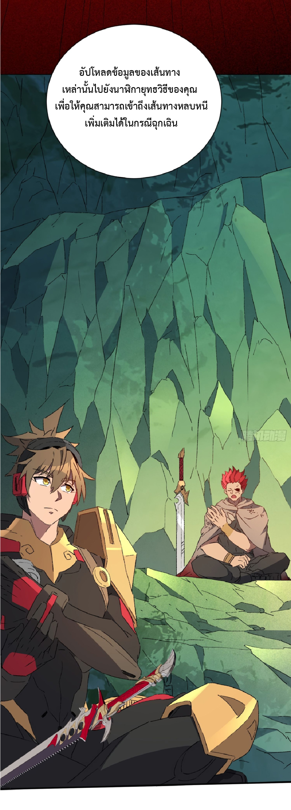 The People On Earth Are Too Ferocious ตอนที่ 176 หน้า 40