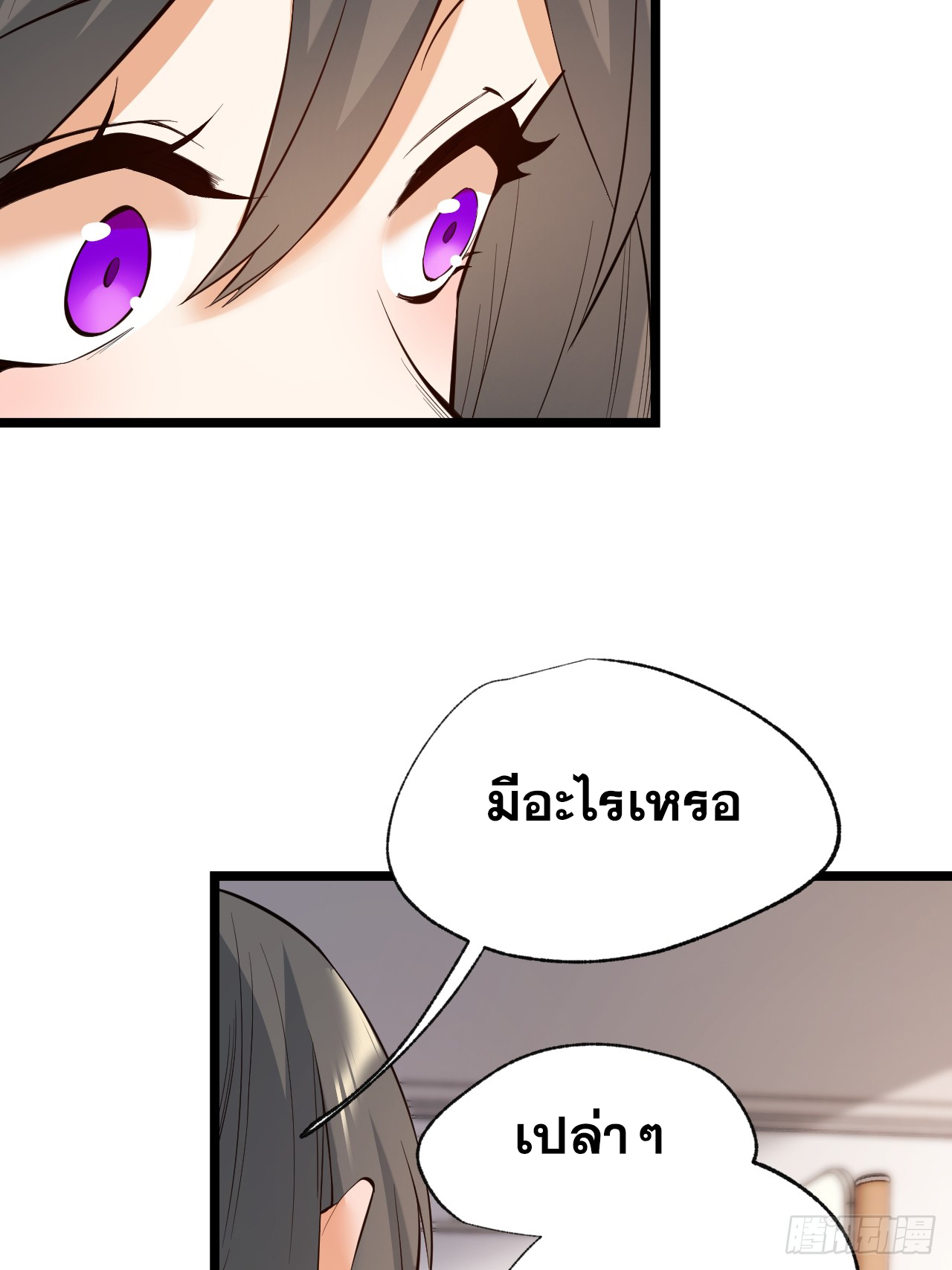 สุริยันและจันทรา ตอนที่ 14 หน้า 8