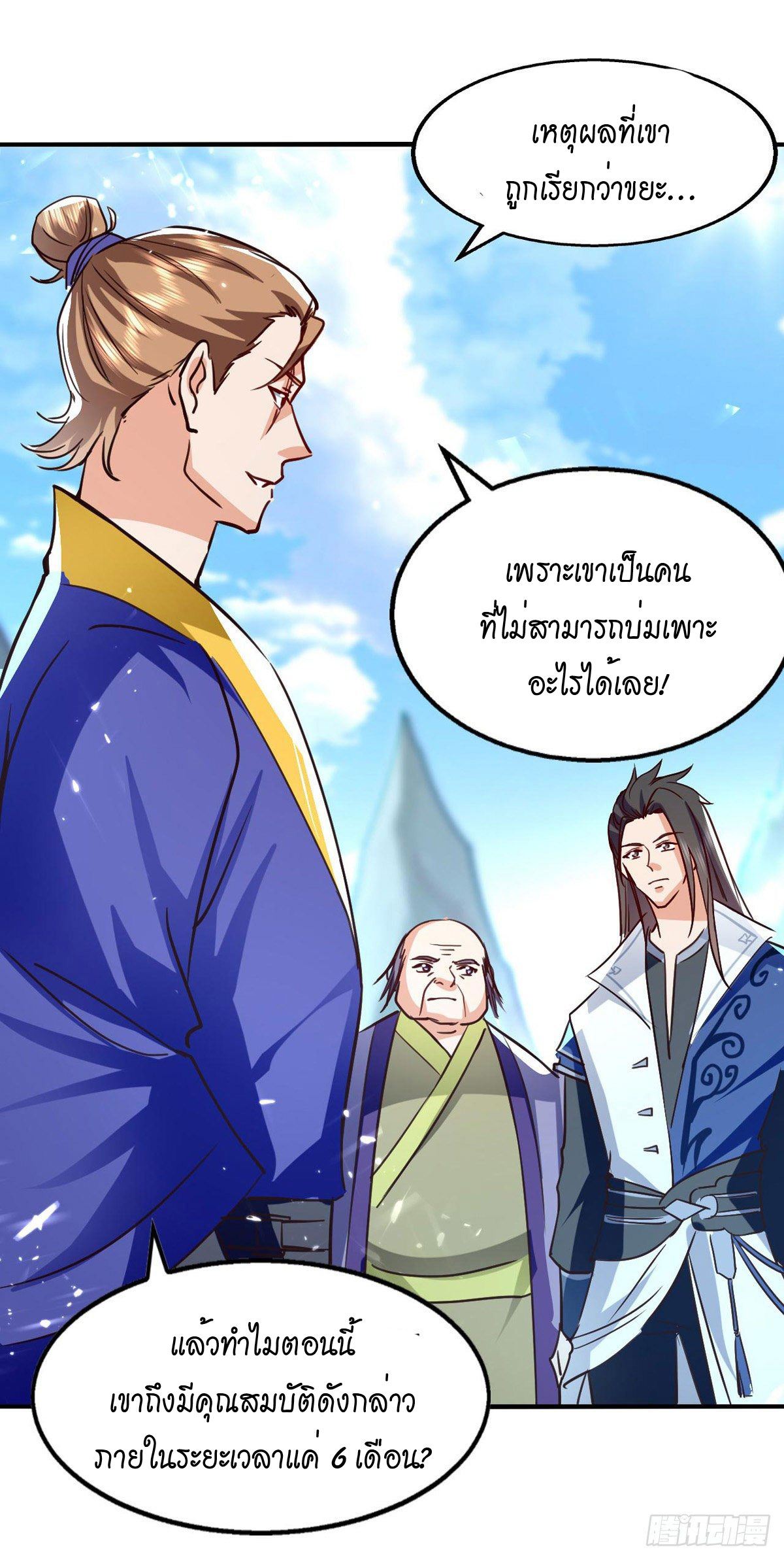 Peerless Martial Spirit ตอนที่ 91 หน้า 21