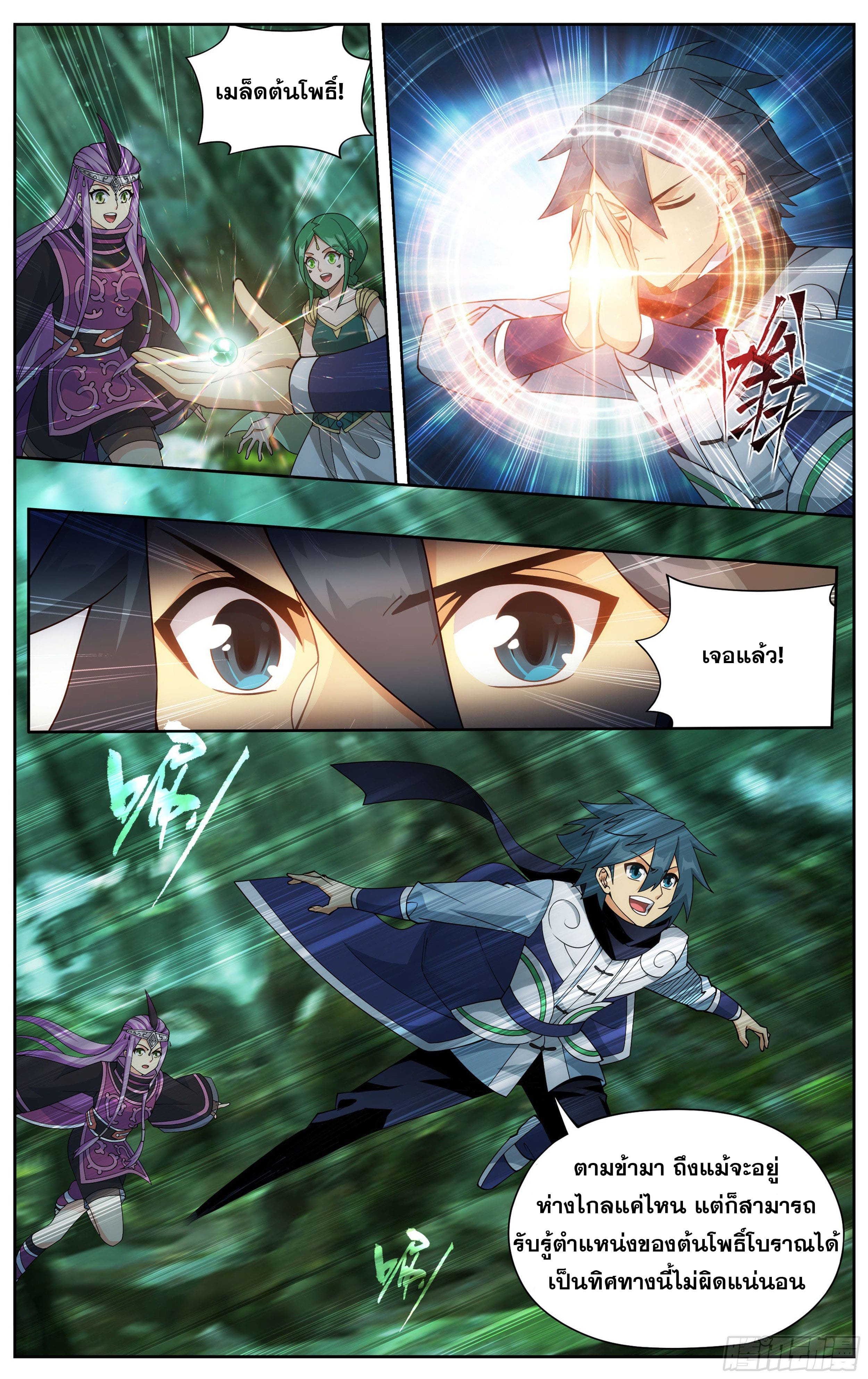 Doupo Cangqiong (ชนจีน) ตอนที่ 73 หน้า 10