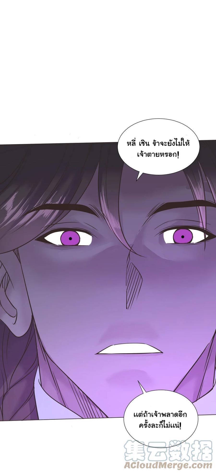 Legend of King Amata | ตำนาน ราชันย์ อมตะ ตอนที่ 26 หน้า 16