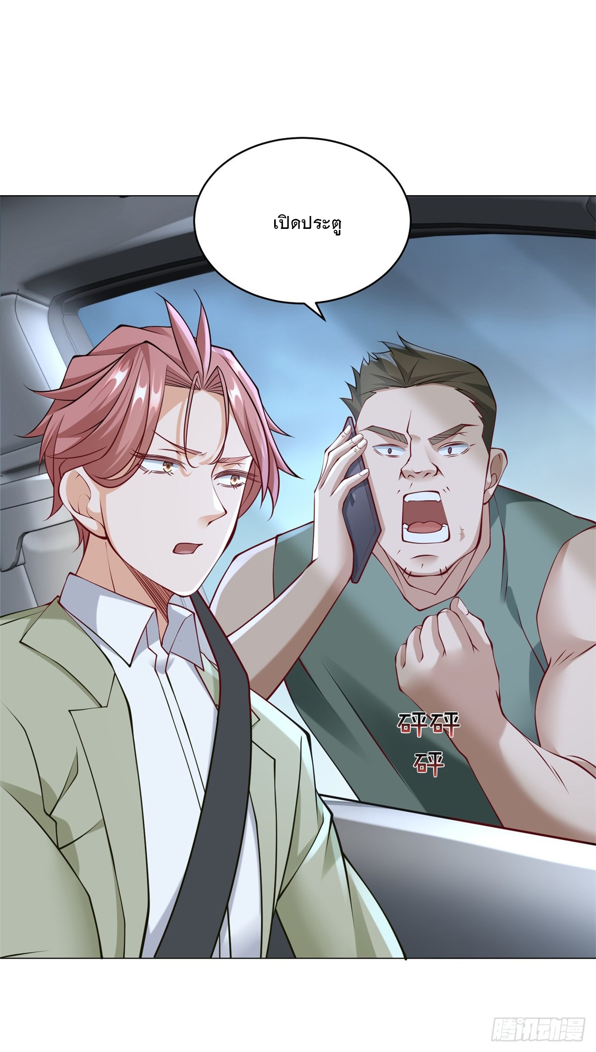 ฉันมีระบบเรียกรถในตำนานสุดเทพ ตอนที่ 11 หน้า 11