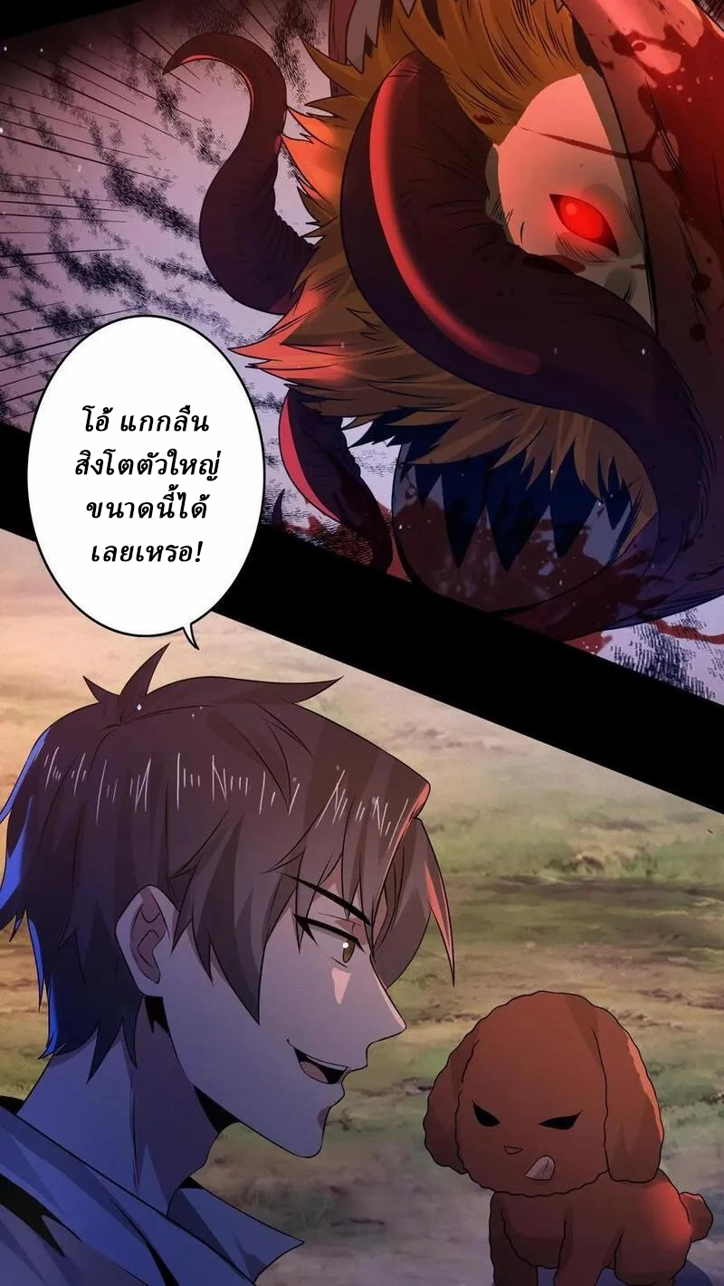 SSS-rank Invincible War God ตอนที่ 33 หน้า 16