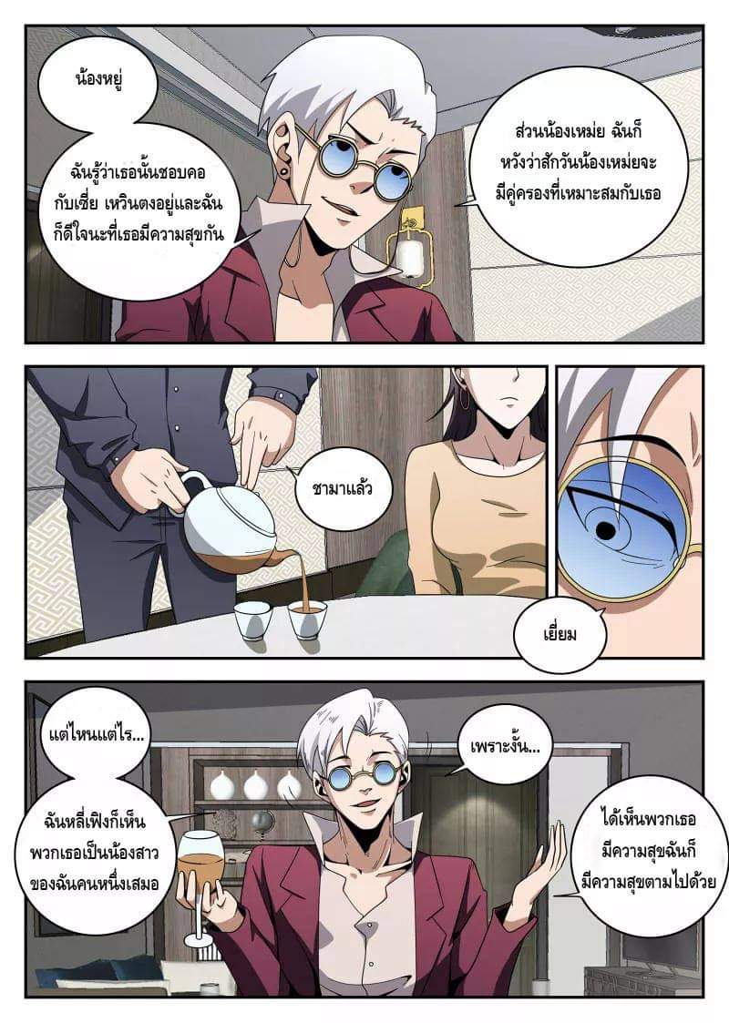 Xie wen dong ตอนที่ 42 หน้า 4