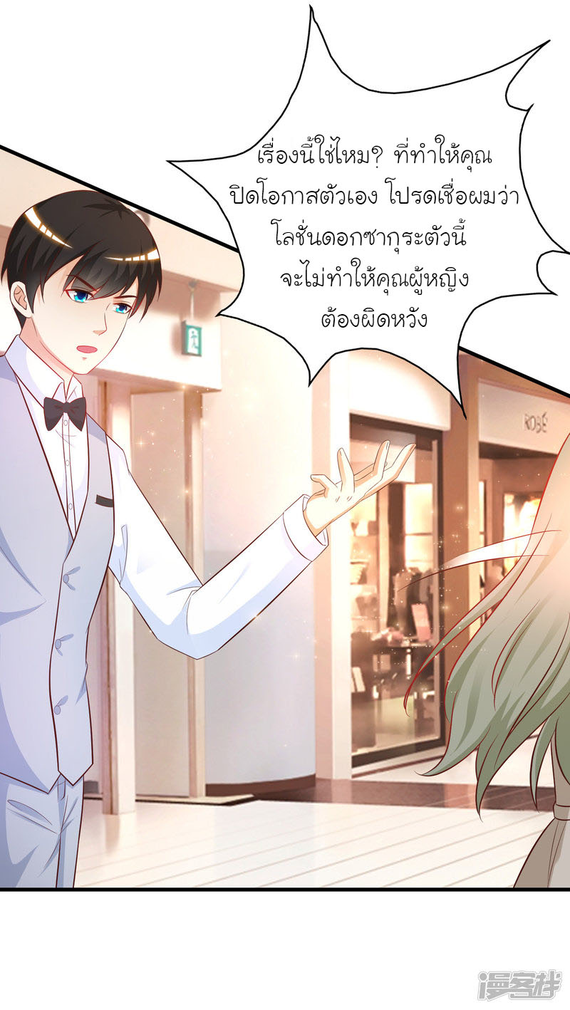 ราชาดอกไม้อมตะ ตอนที่ 57 หน้า 8