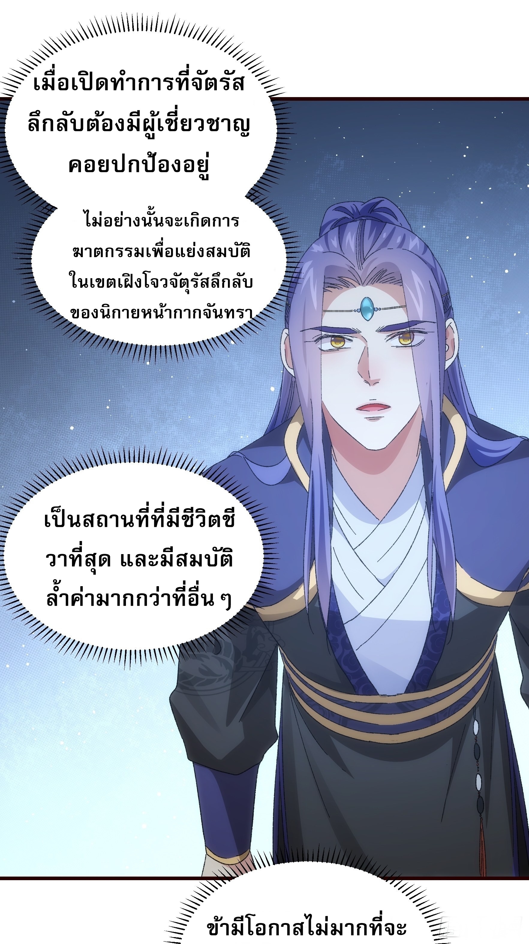 ข้าจะกำหนดชะตาตัวเอง ทันจีน ตอนที่ 68 หน้า 28