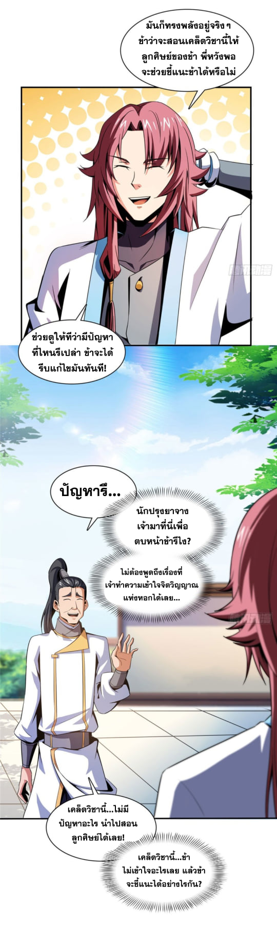 Library Of Heaven's Path ตอนที่ 85 หน้า 8