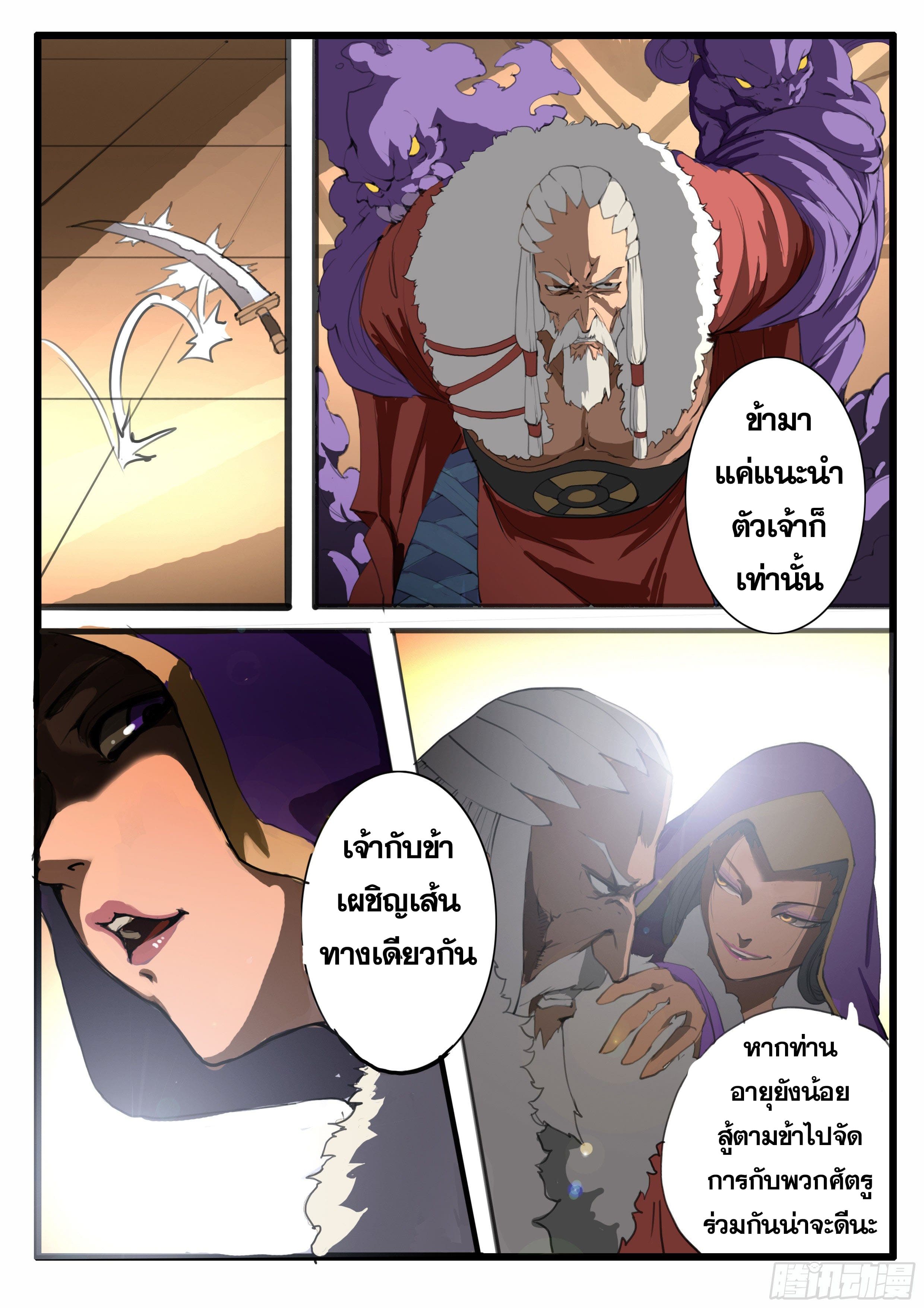 ยุคมหาเทวะ-Da Shen Ji ตอนที่ 19 หน้า 14