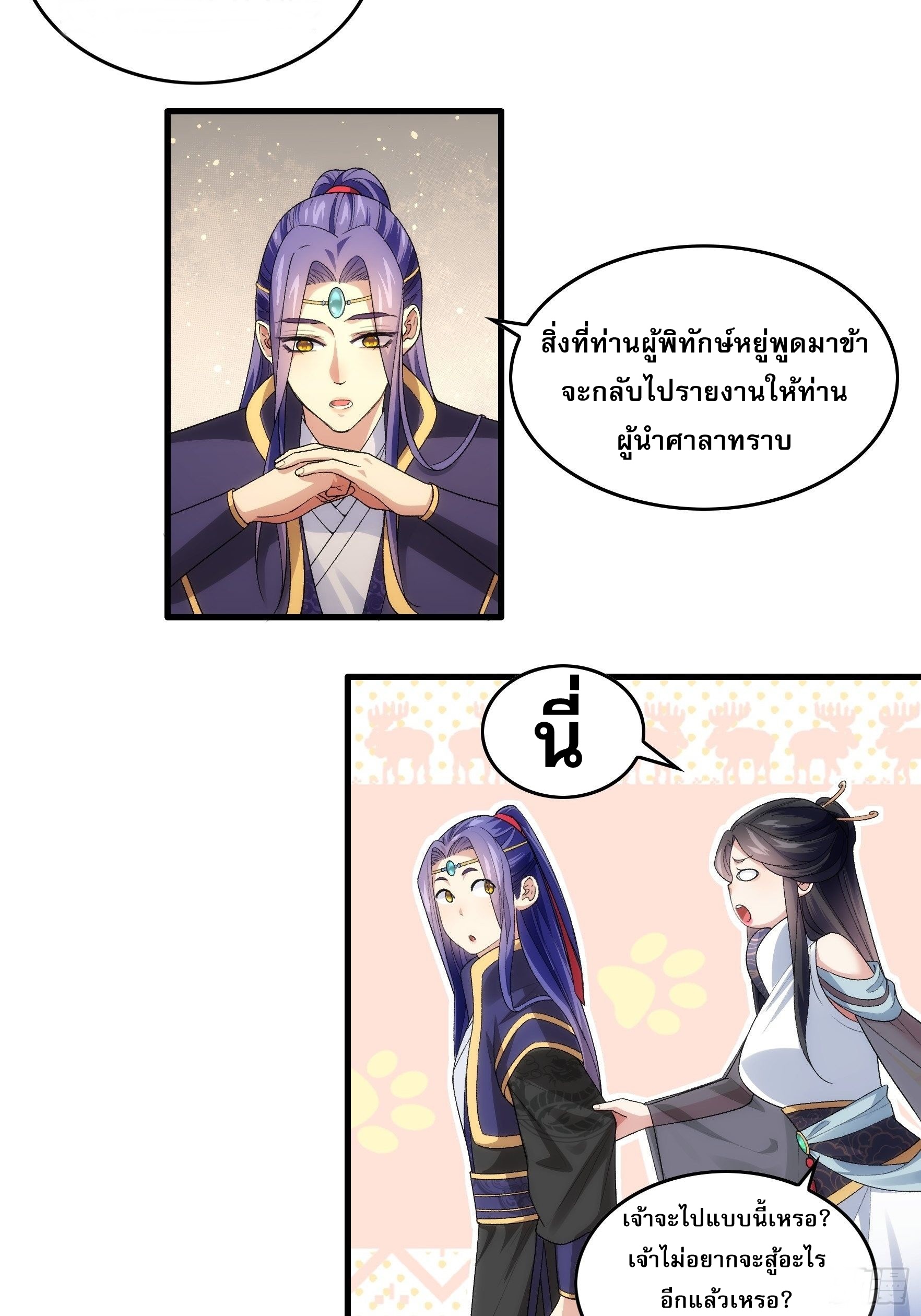 ข้าจะกำหนดชะตาตัวเอง ทันจีน ตอนที่ 34 หน้า 7