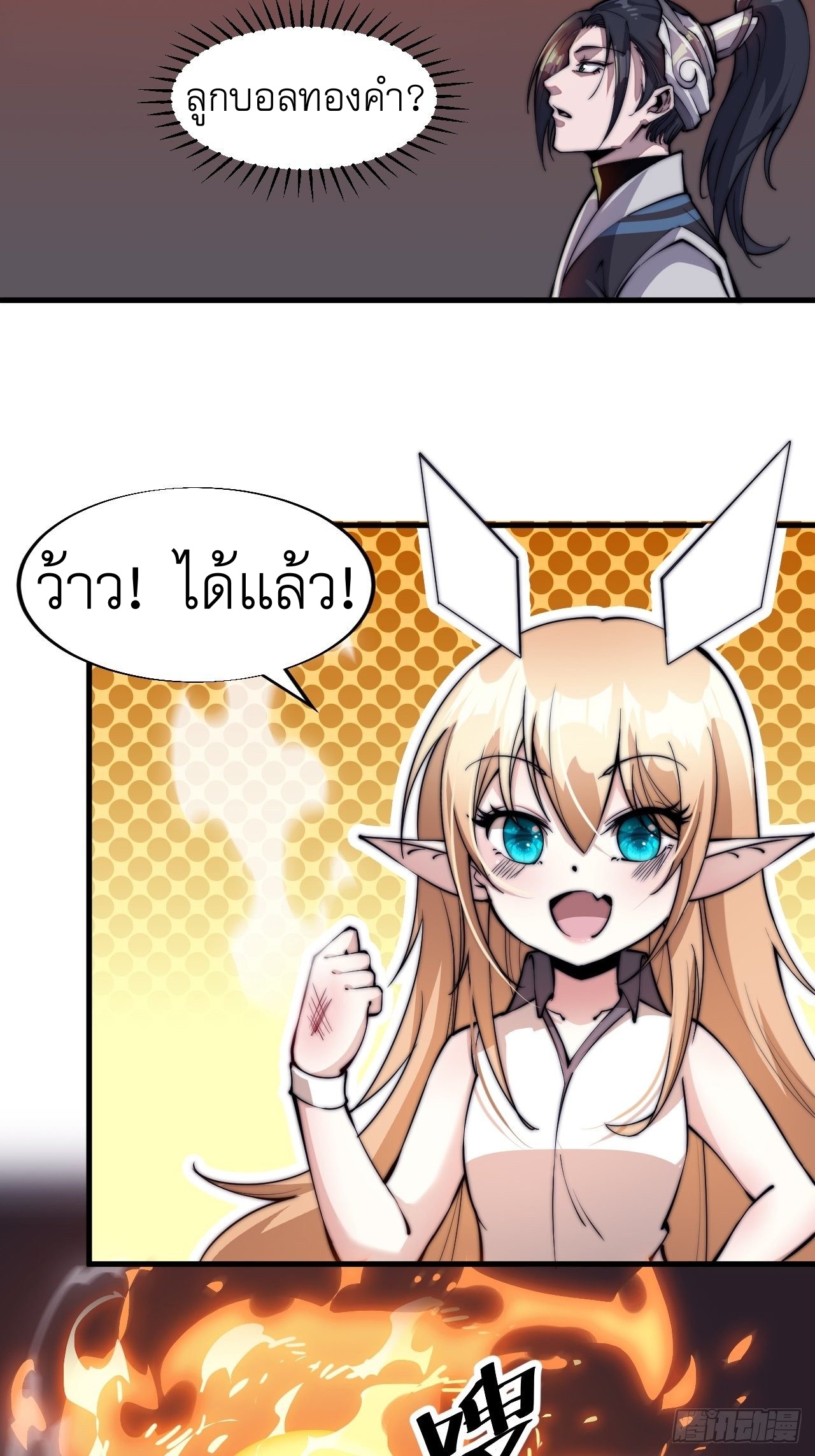 Starting a Mountain ตอนที่ 45 หน้า 24