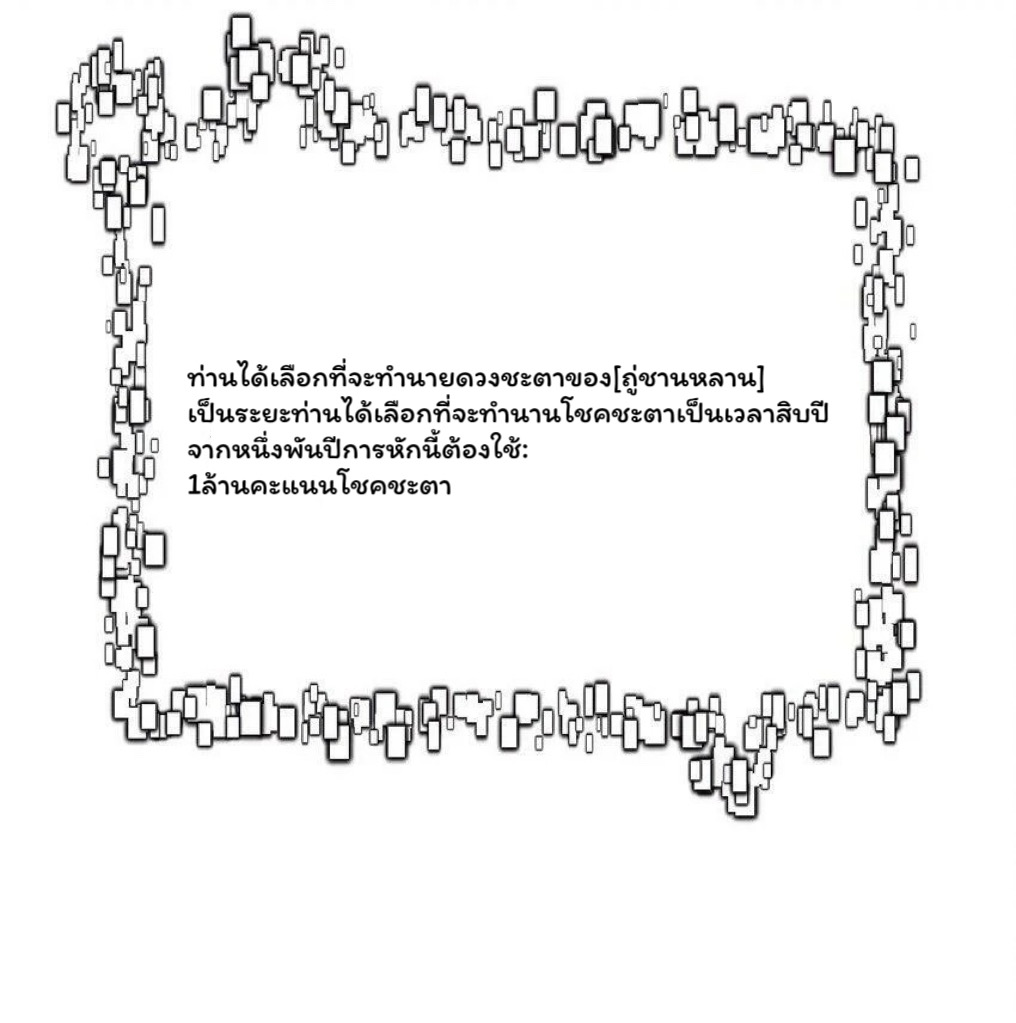 ระบบทำนายดวงชะตา ทำไมอีกพันปีข้างหน้าข้ากลายเป็นสามีของจักพรรดินีเก้าหางได้ล่ะ! ตอนที่ 1 หน้า 98