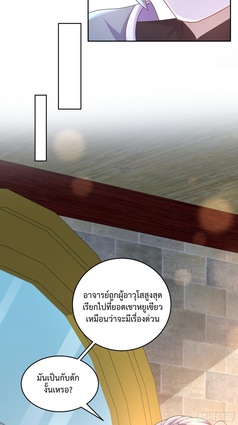 ฮาเร็มศิษย์พี่สาวทั้งเจ็ดของผมนะค้าบ ตอนที่ 9 หน้า 5