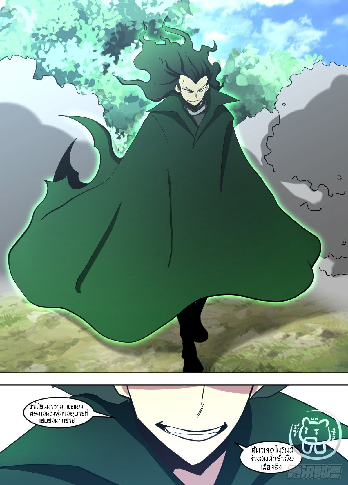 ข้าคือนักธุรกิจต่างโลก ตอนที่ 121 หน้า 10