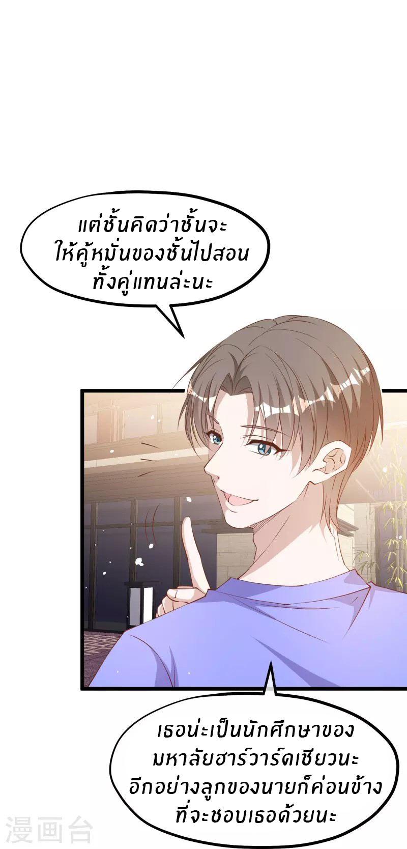 God Fisherman ตอนที่ 299 หน้า 8