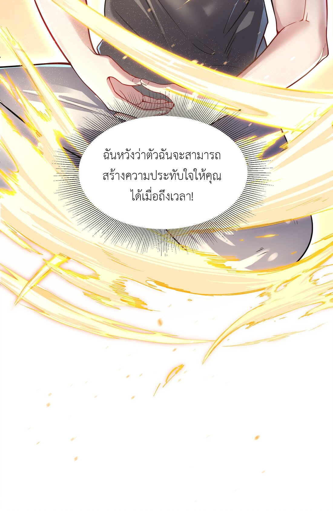 ไลฟ์สดลึกลับกับพลังไร้ขีดจำกัด ตอนที่ 2 หน้า 6