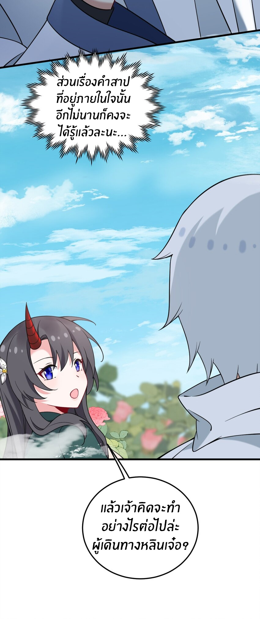 Immortal Me And Eldritch Wife ตอนที่ 48 หน้า 23