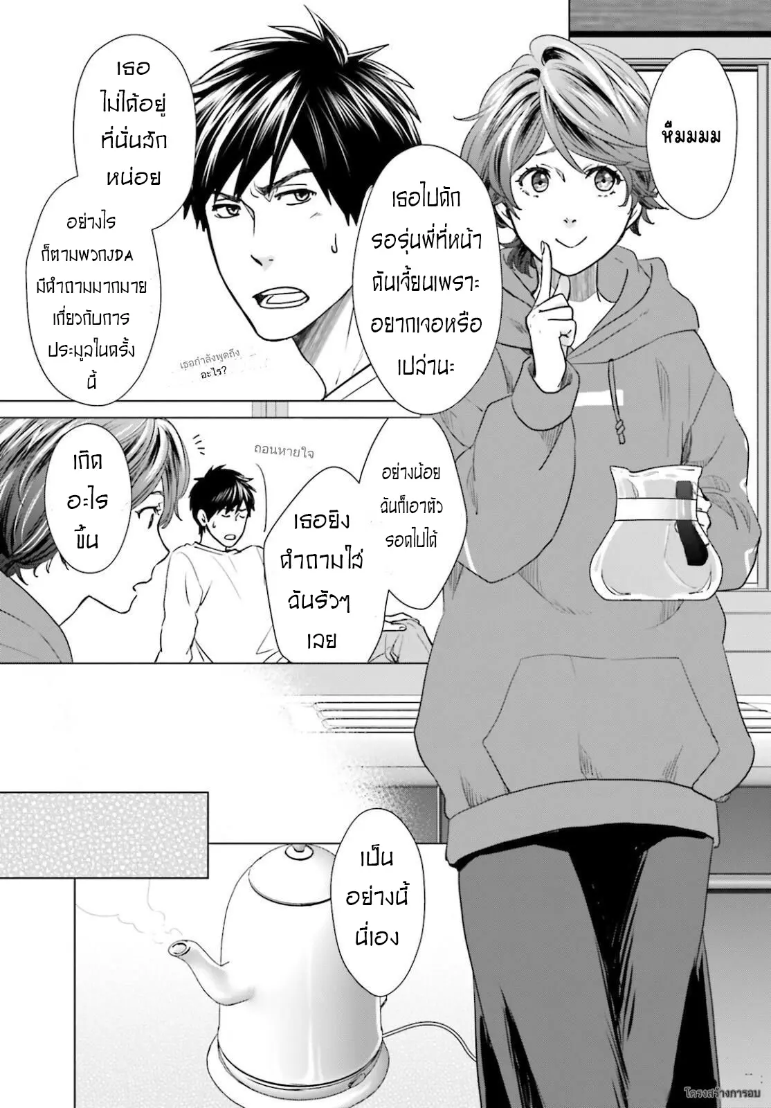 ทาสบริษัทที่กลายเป็นอันดับ1ของโลก ตอนที่ 12 หน้า 15