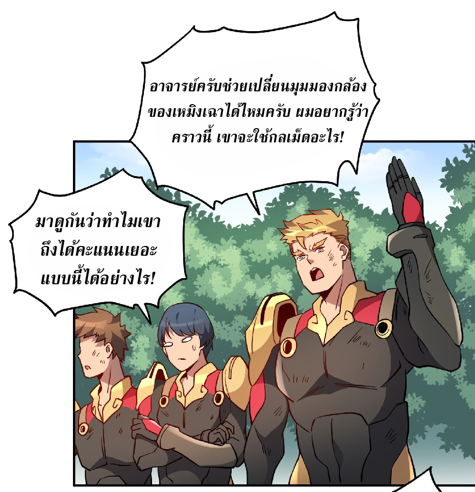 The People On Earth Are Too Ferocious ตอนที่ 137 หน้า 13