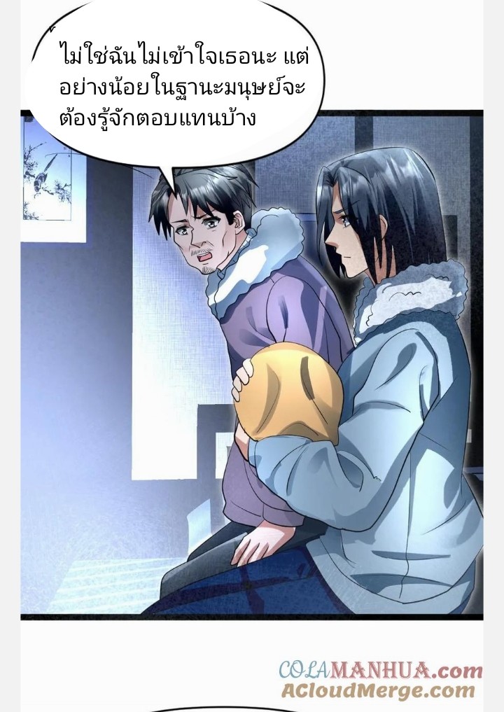 ฉันมีเซฟเฮาว์ในวันโลกาวินาศ ตอนที่ 43 หน้า 13