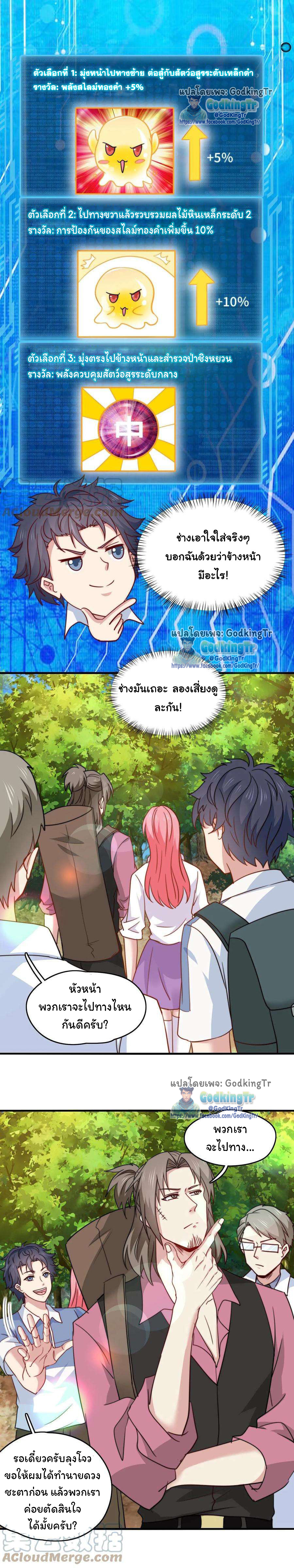 เป็นแค่สไลม์ธรรมดา จะตบมังกรไม่ได้หรือไง? ตอนที่ 27 หน้า 4