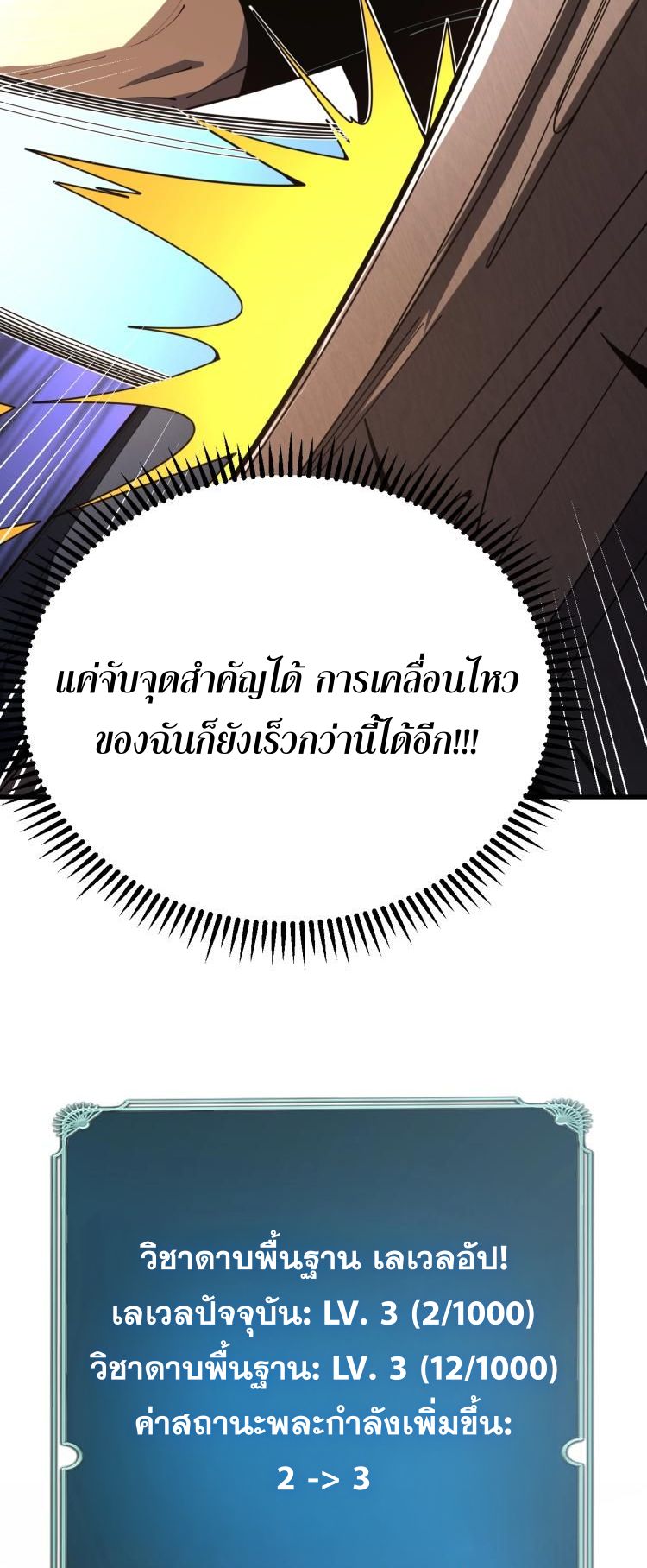 นักเรียนใหม่ระดับ SS แห่งสถาบันเวทมนตร์สุดแกร่ง ตอนที่ 7 หน้า 46