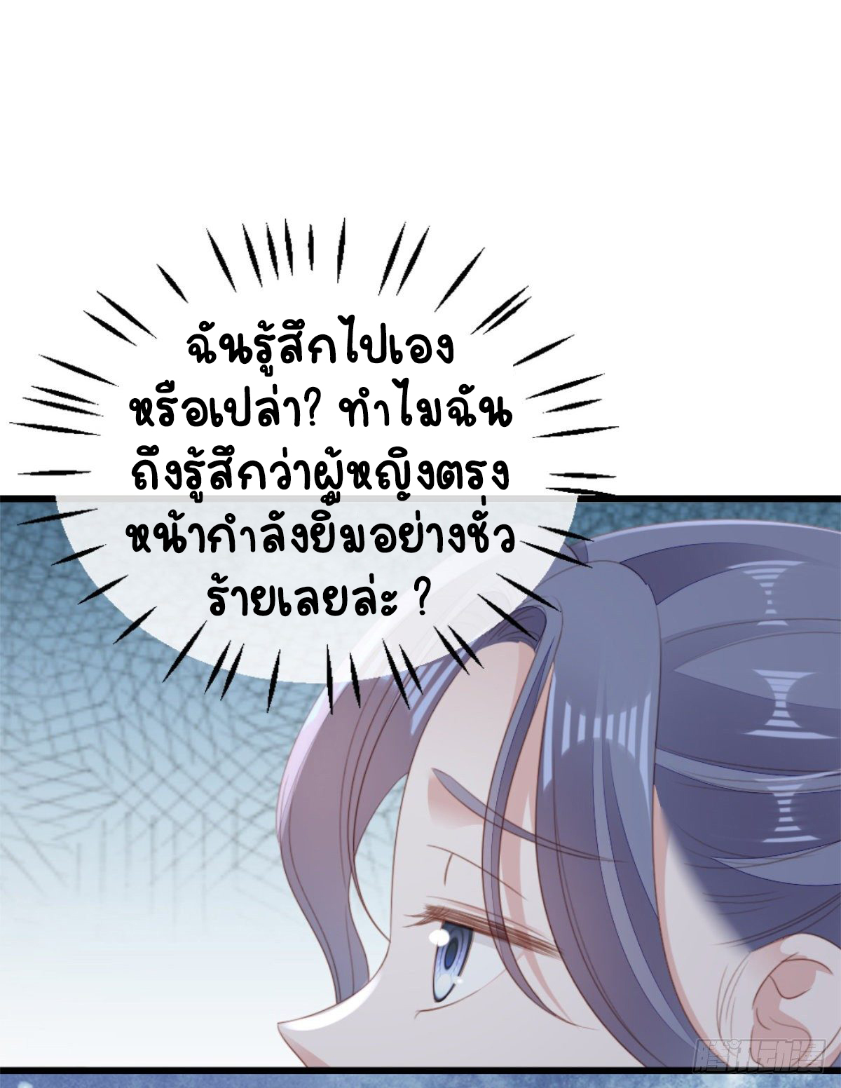 ระบบเปลี่ยนชะตายัยตัวร้าย ตอนที่ 70 หน้า 10