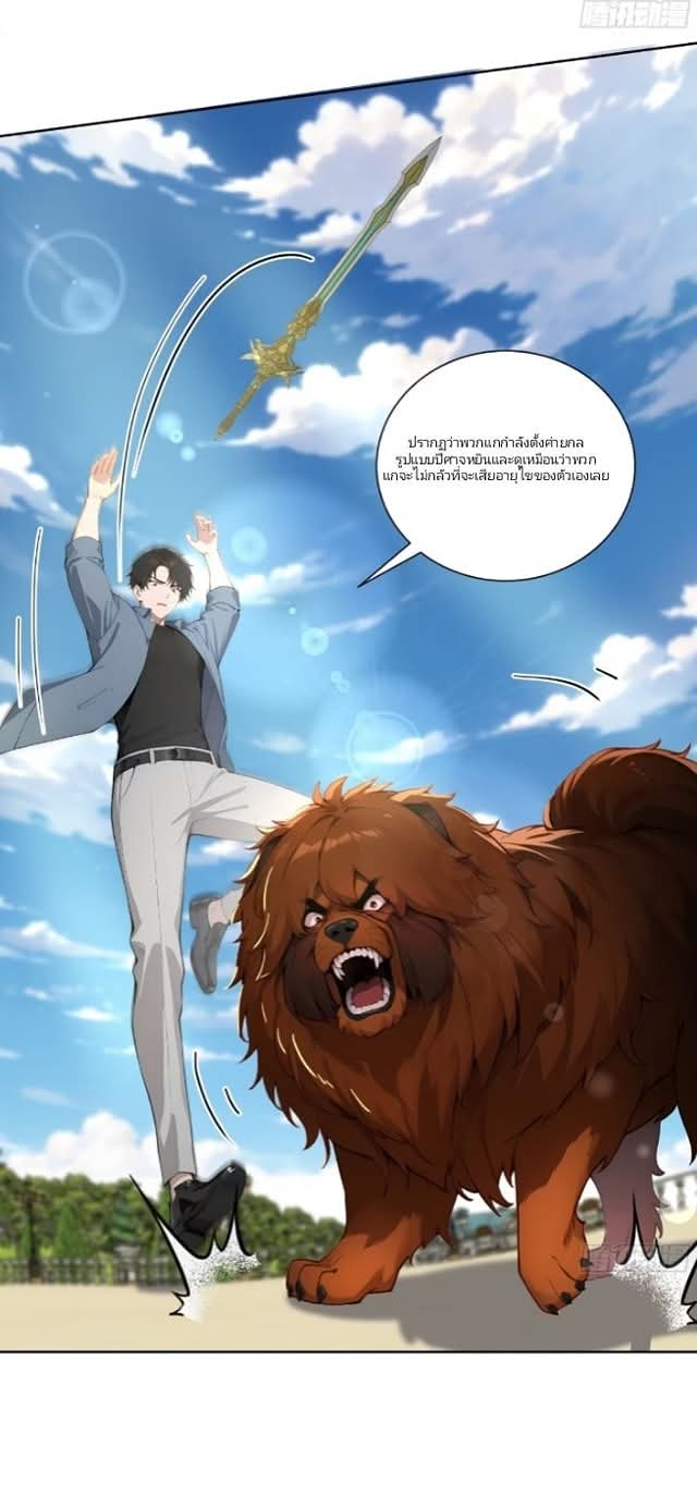 ถึงข้าจะแค่ขั้นสร้างรากฐาน แต่ข้าก็เทพ ( อัพตอนใหม่ทุกวัน เสาร์ ) กลุ่มชนแล้ว ตอนที่ 14 หน้า 3