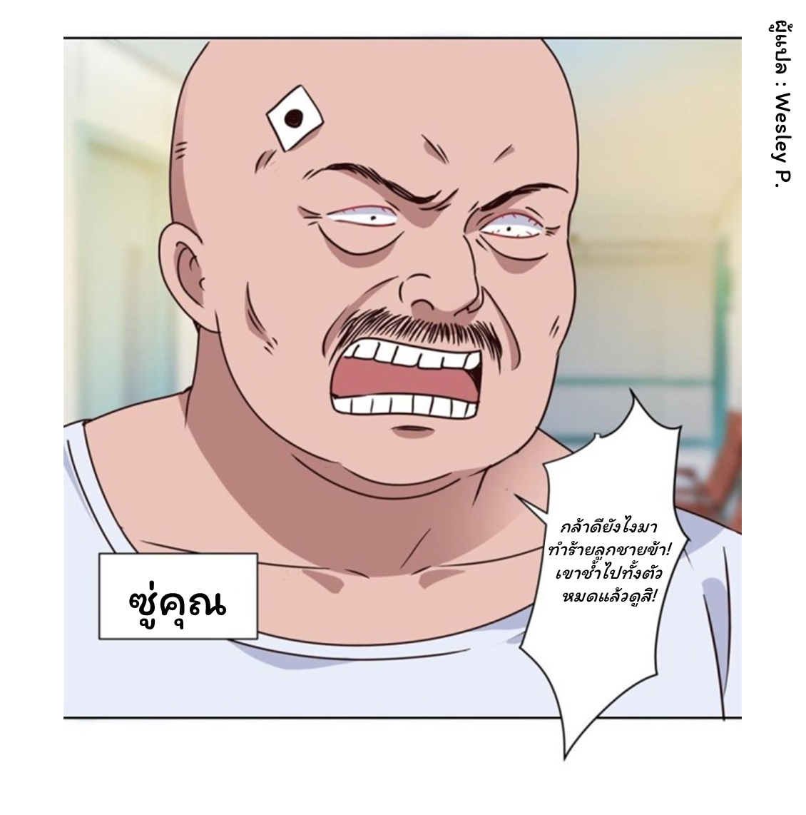 ระบบพระเจ้า ตอนที่ 94 หน้า 12