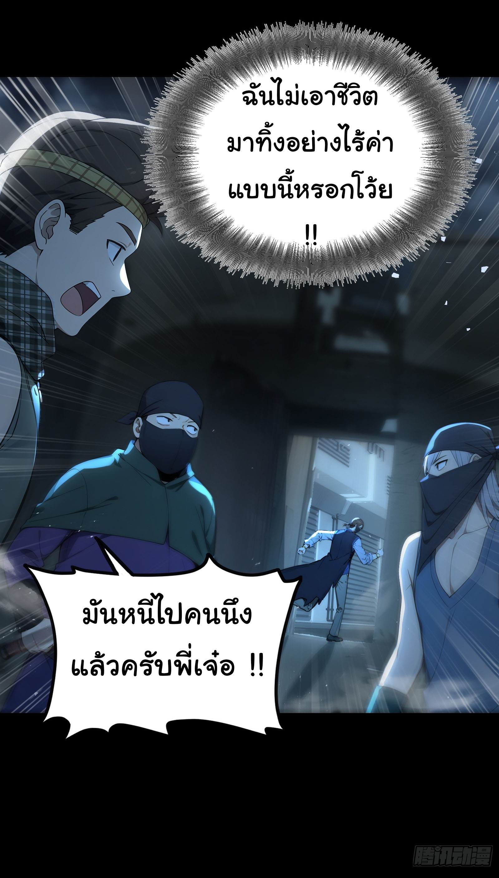ภัยพิบัติวันหายนะ ตอนที่ 10 หน้า 19