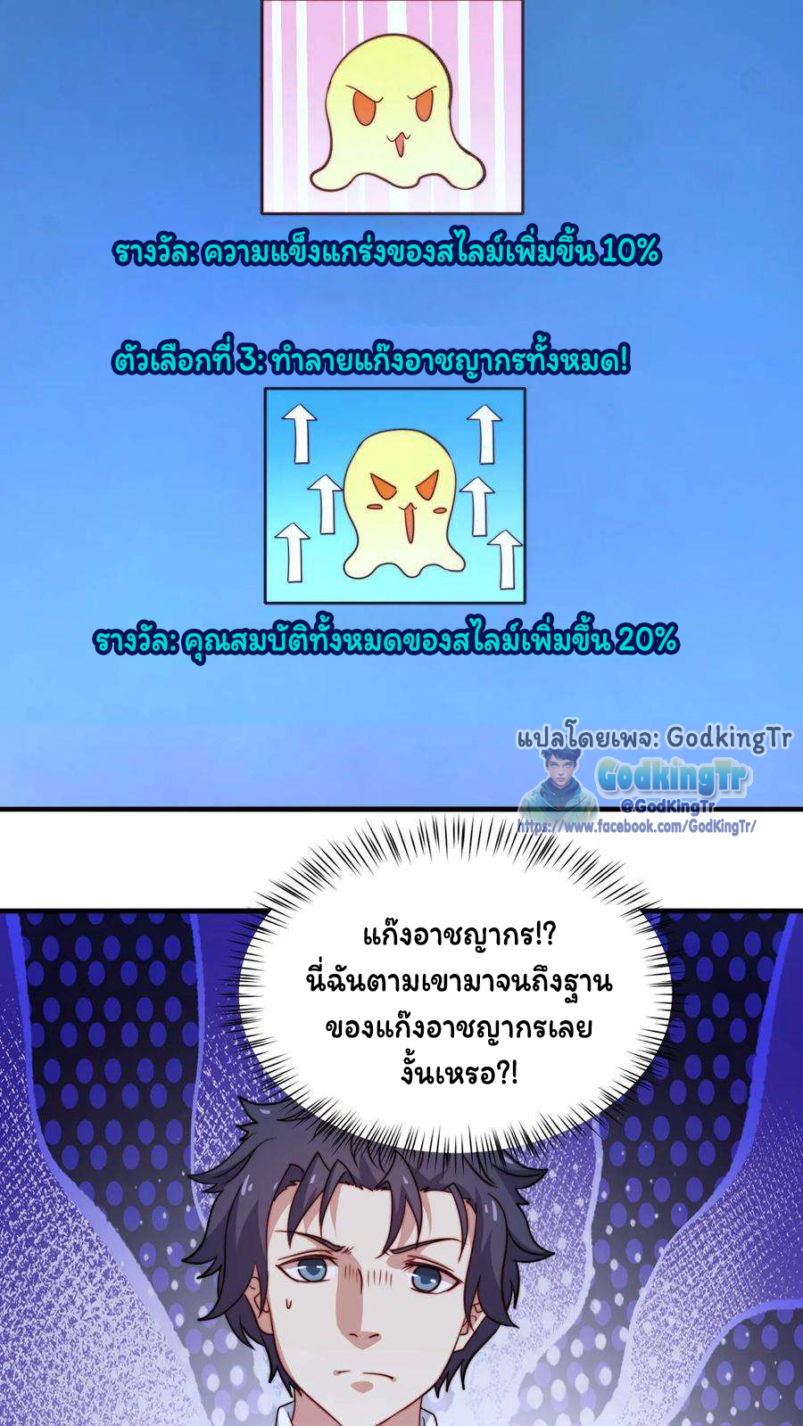 เป็นแค่สไลม์ธรรมดา จะตบมังกรไม่ได้หรือไง? ตอนที่ 88 หน้า 9