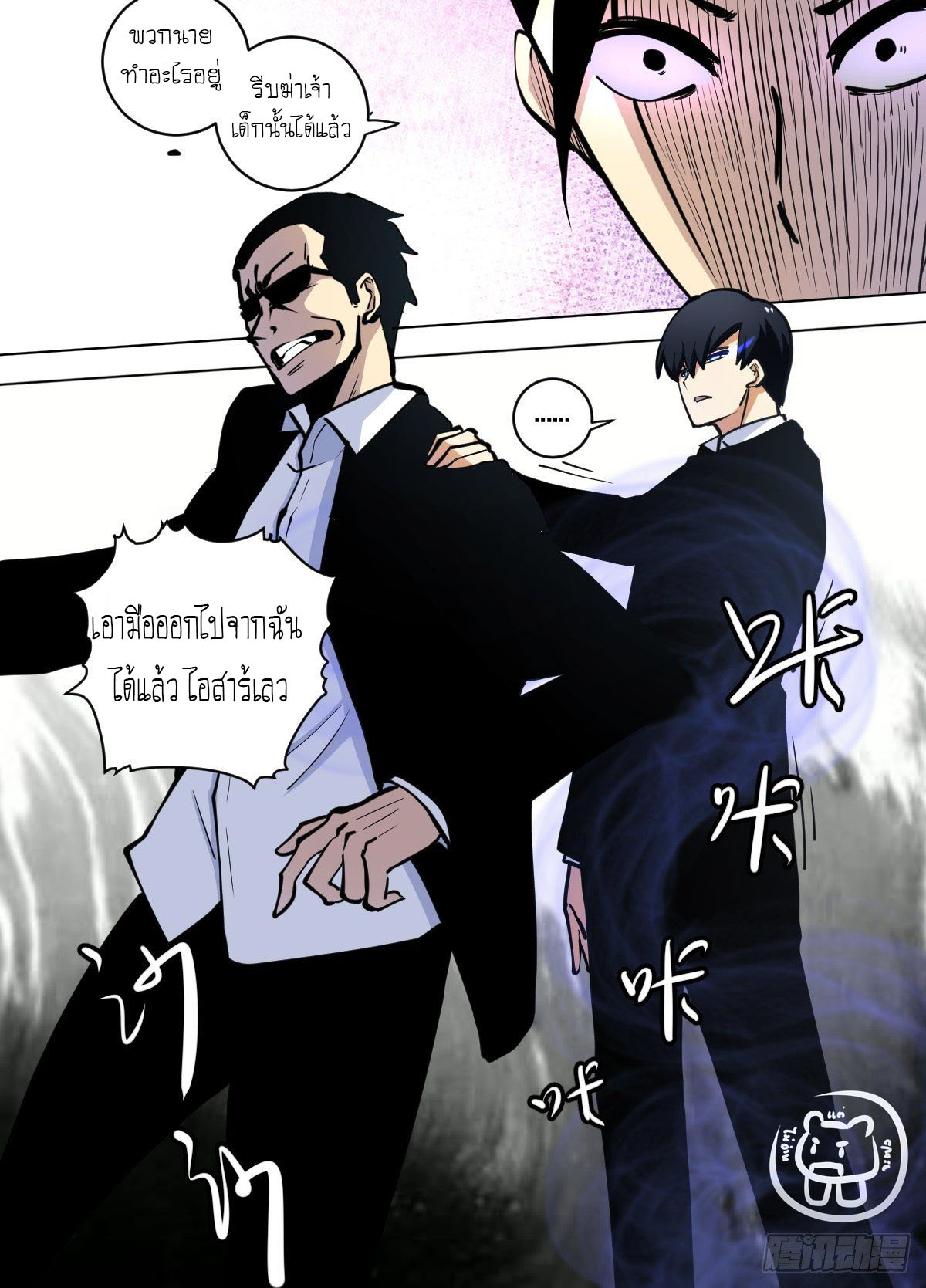 ข้าคือนักธุรกิจต่างโลก ตอนที่ 102 หน้า 12