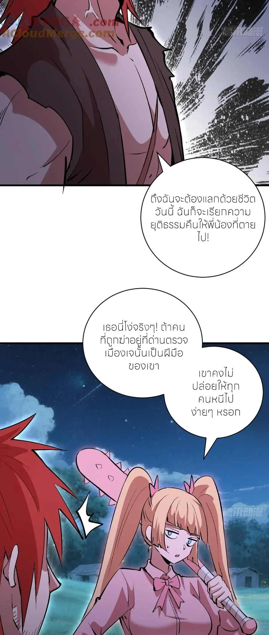 ราชาแห่งแวมไพร์ กับความฮาเร็ม ตอนที่ 45 หน้า 11