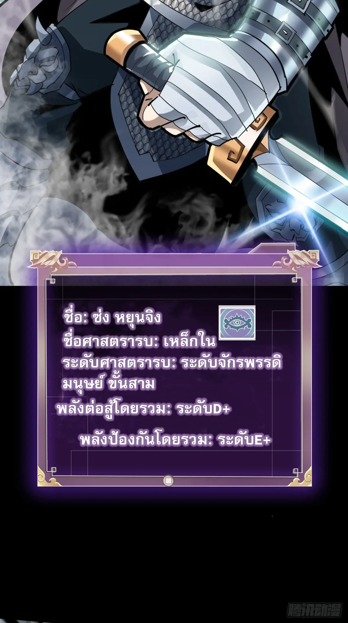 สำนักศาสตรารบ Battle Armor Academy ตอนที่ 8 หน้า 16