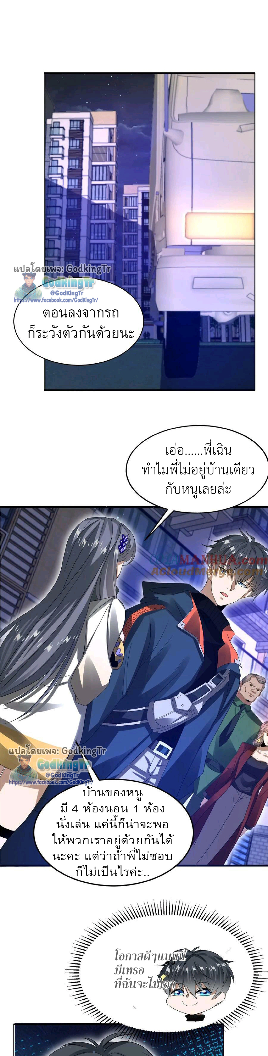 ระบบห้วงมิติกับการกักตุนเนื้อหมู 1 หมื่นตันก่อนวันสิ้นโลก ตอนที่ 29 หน้า 4