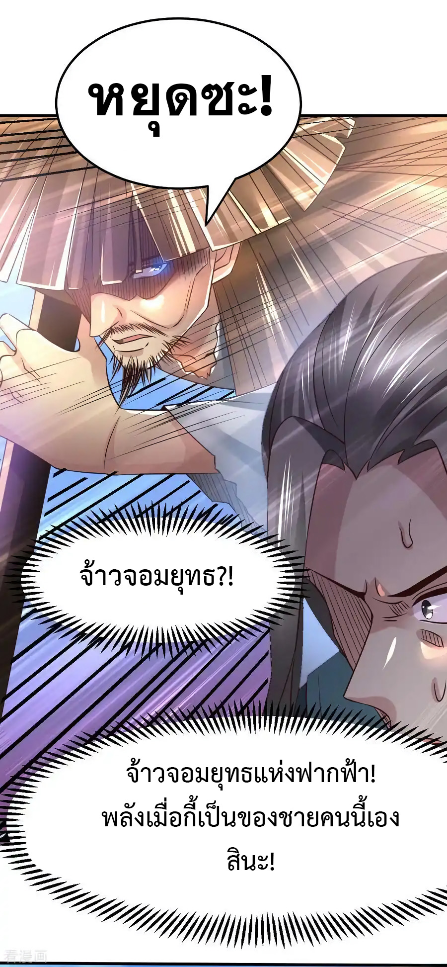 เซียนร้อยรักเขยนี้ขอบ่มเซียนให้พ่อตา-Immortal Husband on The Earth ตอนที่ 2 หน้า 17