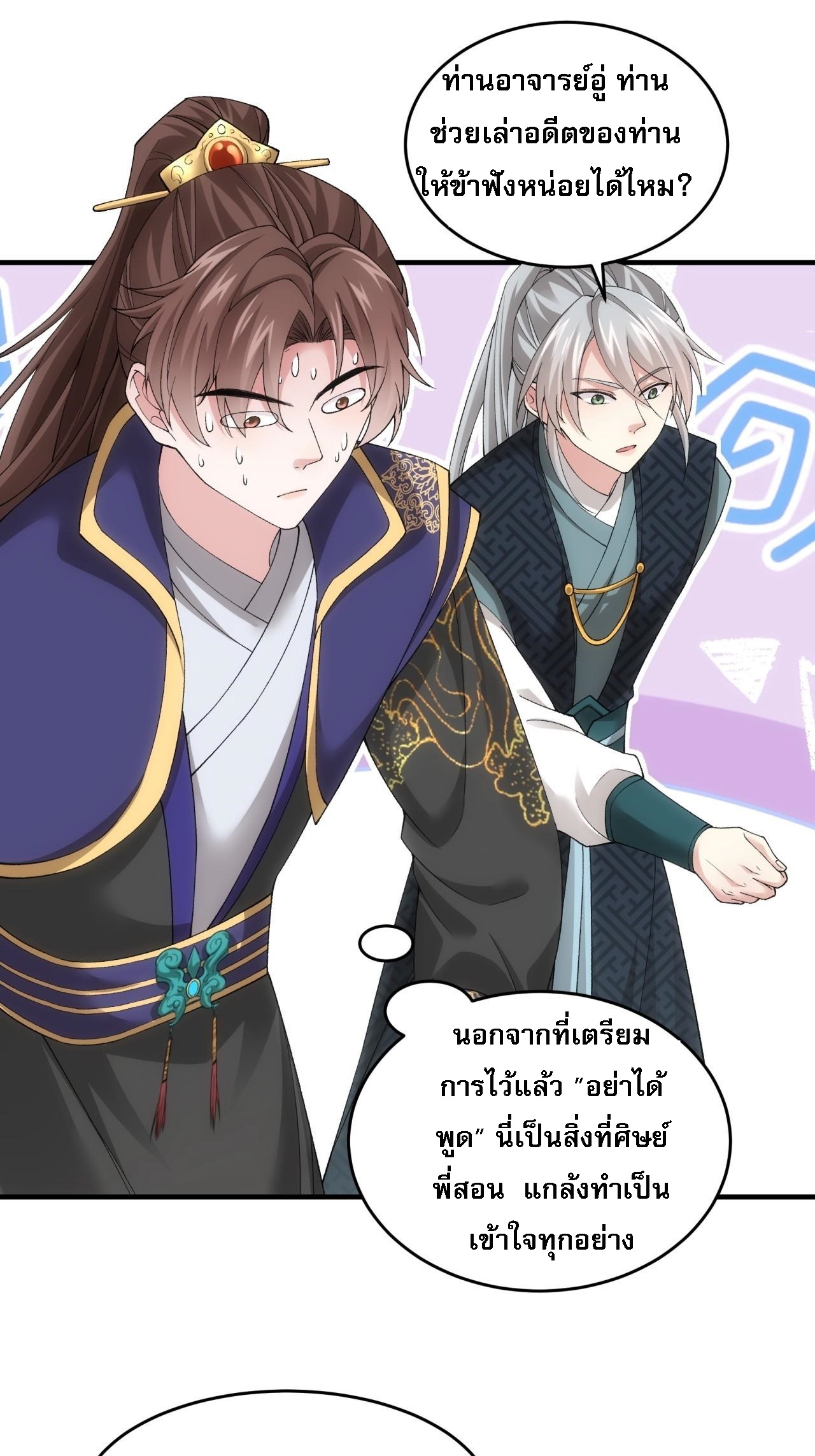 ข้าจะกำหนดชะตาตัวเอง ทันจีน ตอนที่ 138 หน้า 20