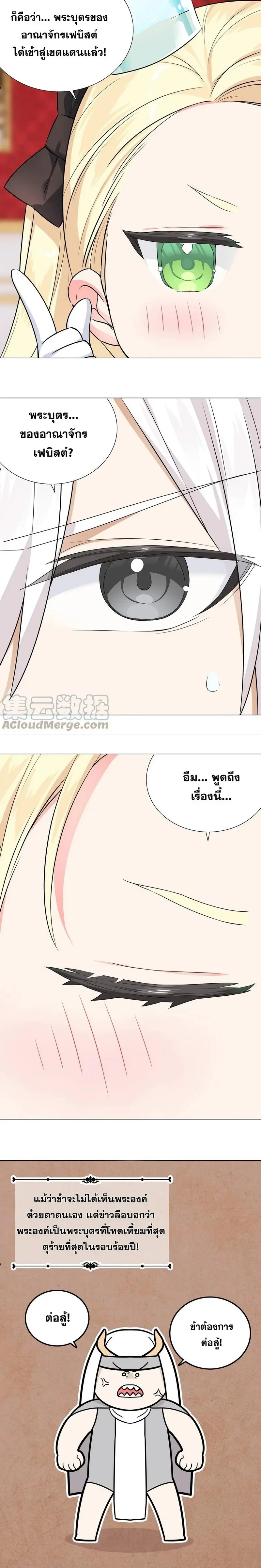 My Harem Grew So Large I Was Forced to Ascend ฮาเร็มสาวที่ต่างโลก ตอนที่ 66 หน้า 20