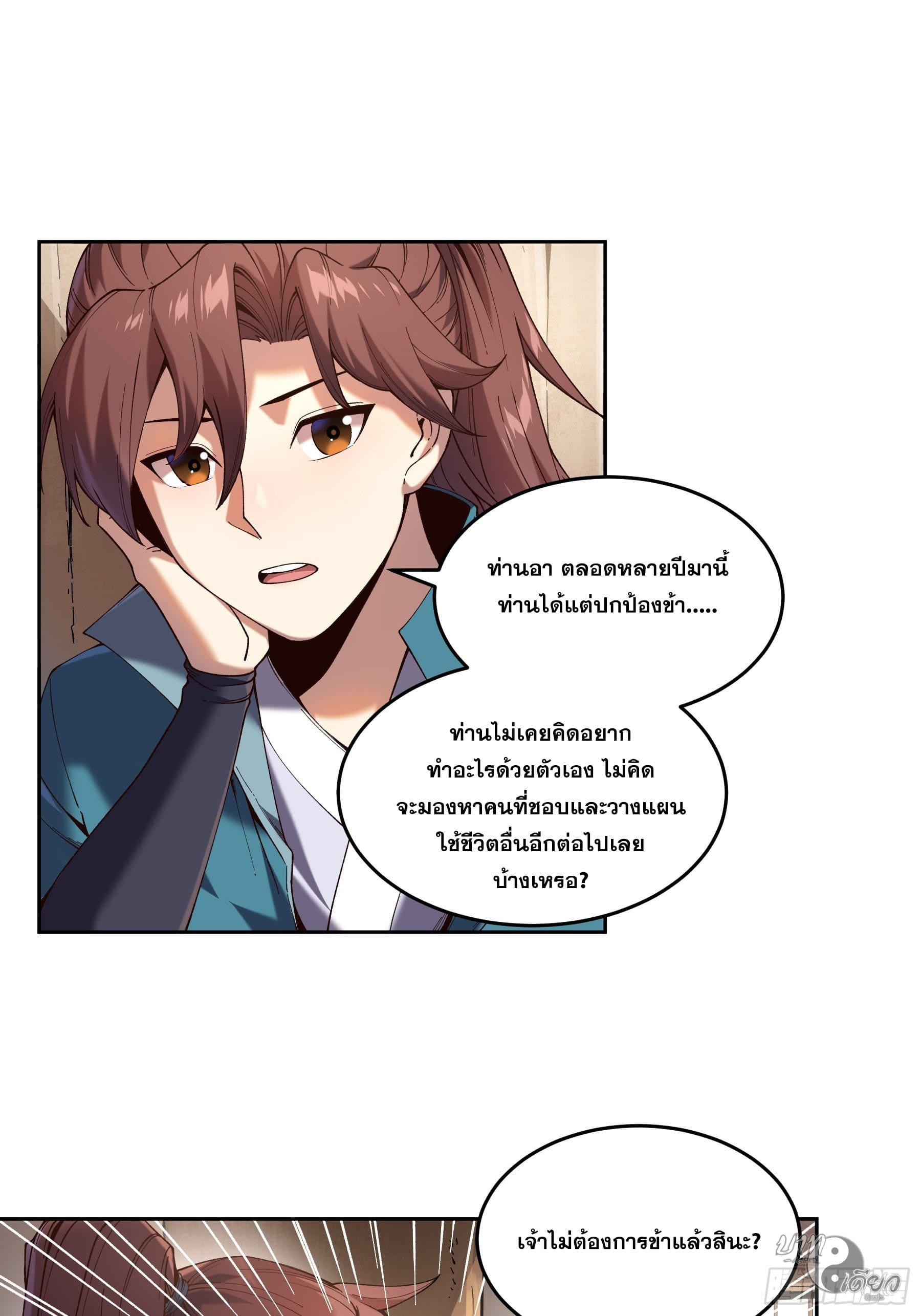 หาญท้าชะตาฟ้า ปริศนายุทธจักร ตอนที่ 14 หน้า 10