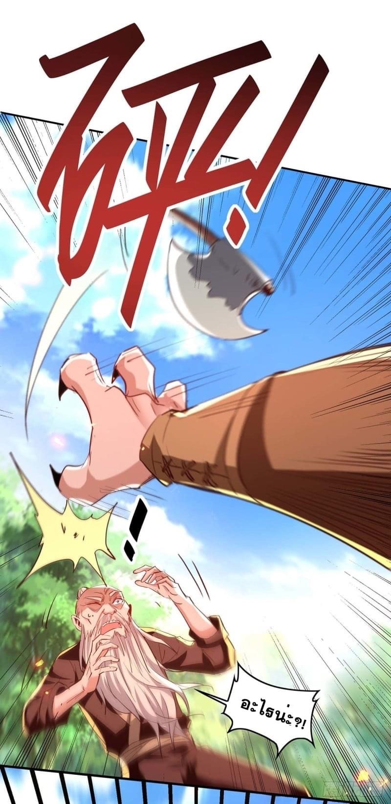 การกลับมาของจักรพรรดิศักดิ์สิทธ์ ตอนที่ 41 หน้า 13