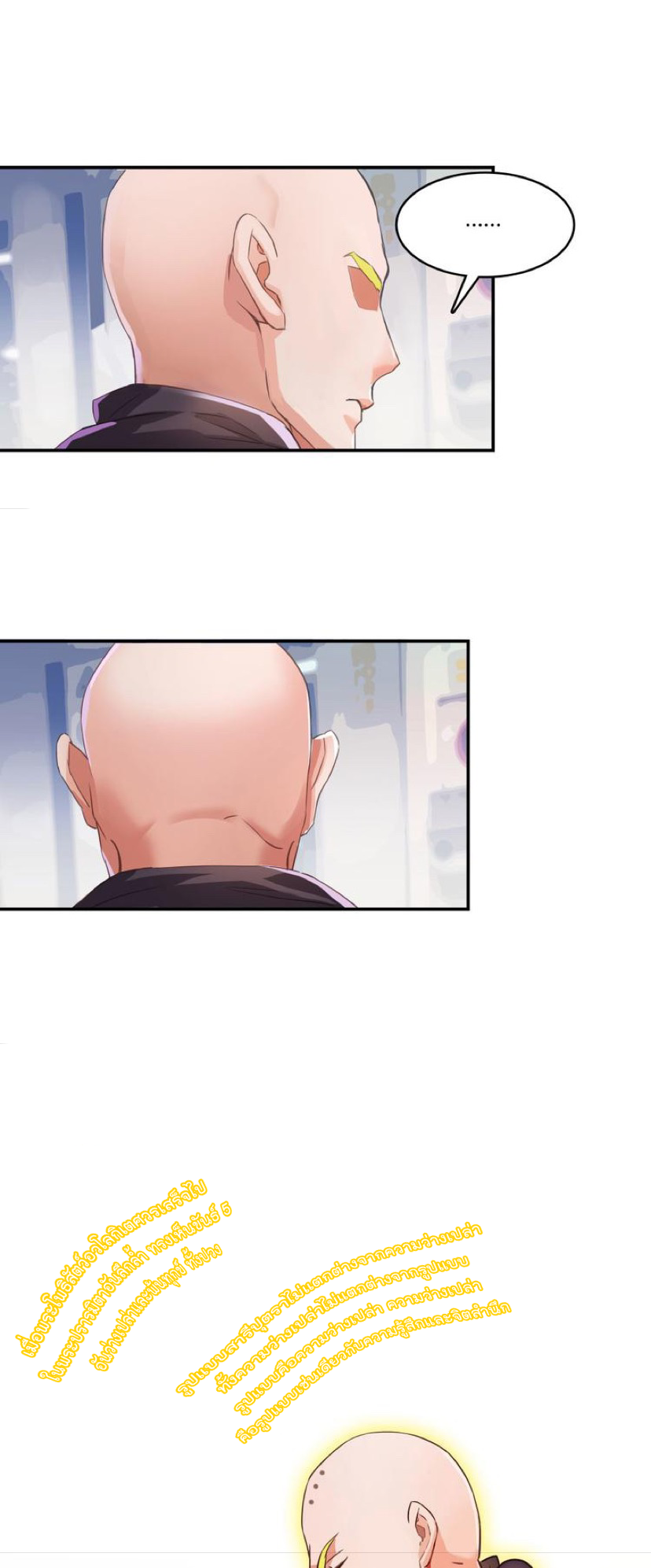 ปล่อยให้เทพเขาคุยกัน ตอนที่ 34 หน้า 9