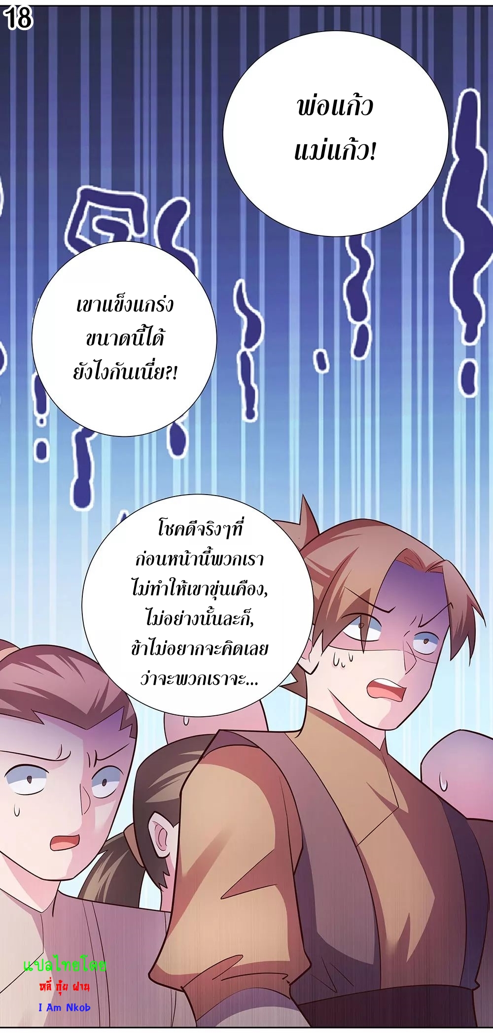 Above All Gods เทพยุทธเหนือเทวะ ตอนที่ 117 หน้า 19