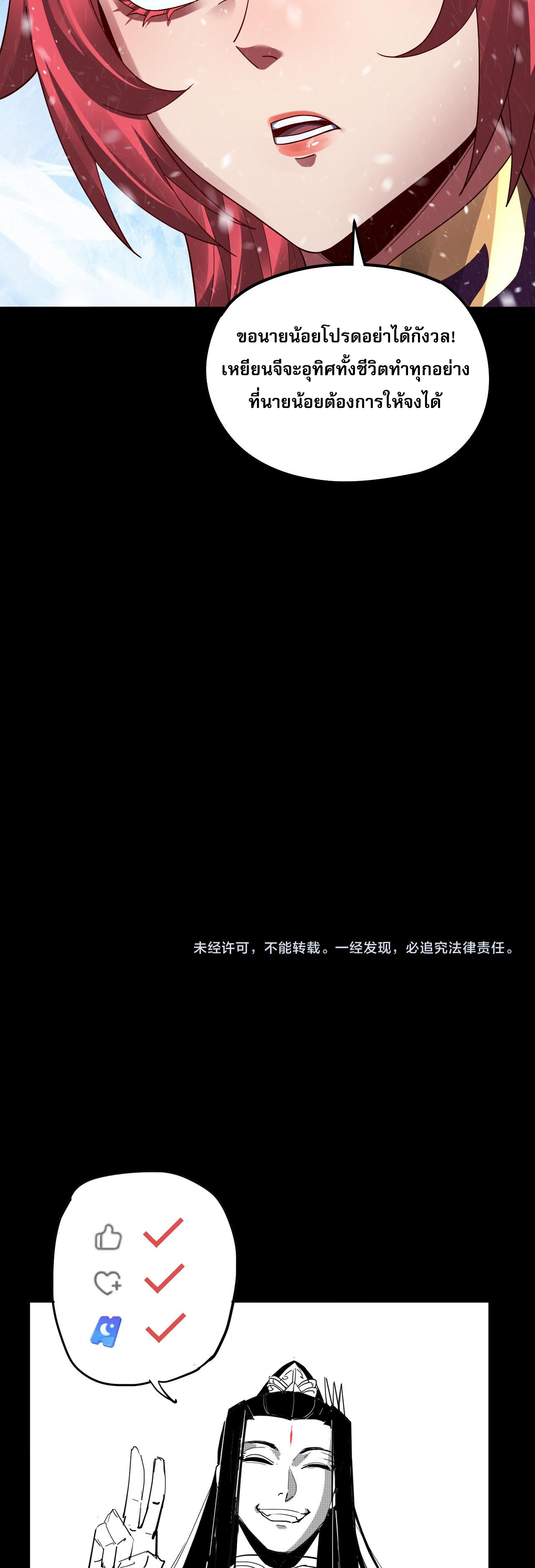 ข้าคือจอมวายร้ายผู้ยิ่งใหญ่ (ชนจีนก่อนใคร) ตอนที่ 83 หน้า 33