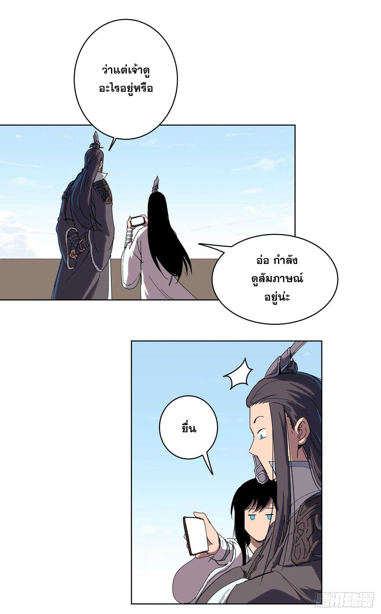 Cultivator vs Superhero (ทันจีน) ตอนที่ 44 หน้า 13