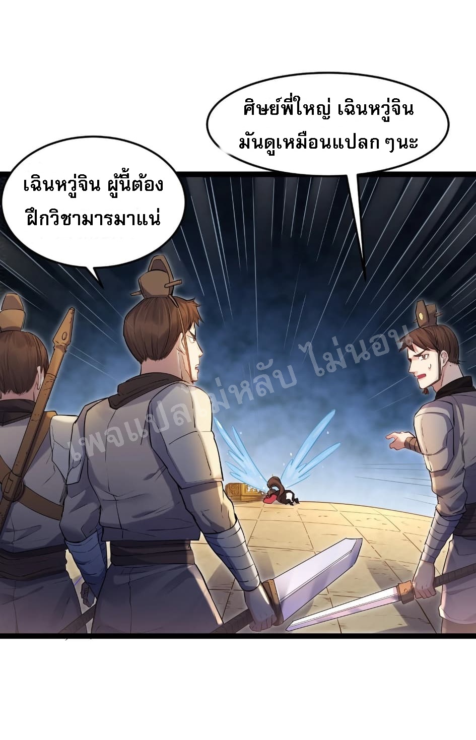 ดันเกิดใหม่เป็นสุดยอดวายร้ายหมายเลขหนึ่ง ตอนที่ 1 หน้า 44