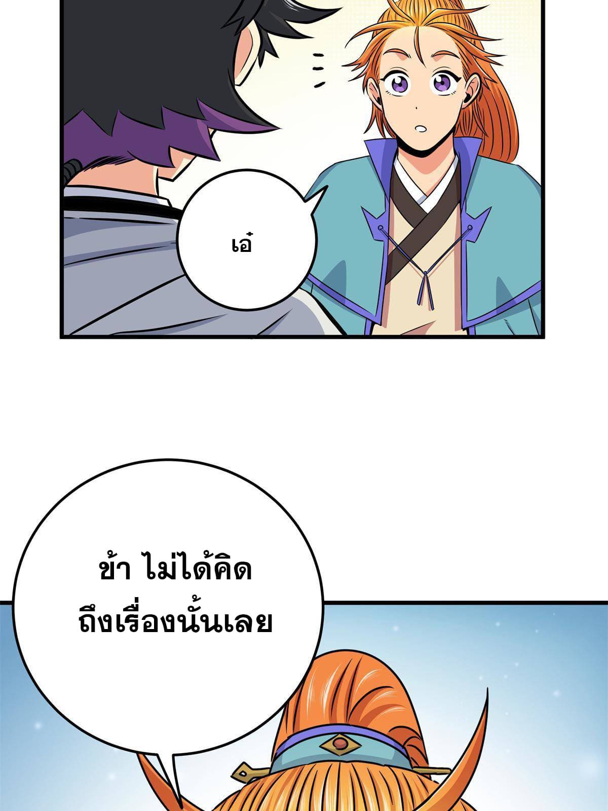 ราชันอหังการ - Emperor's Domination ตอนที่ 36 หน้า 38